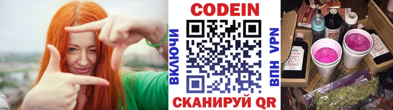 Кодеин Purple Drank Сковородино